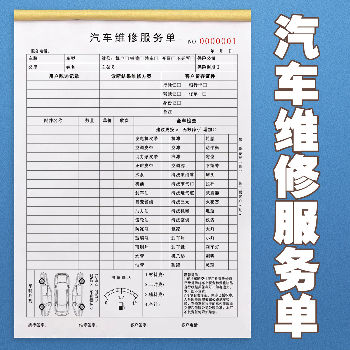 包邮汽车维修服务单两联单联