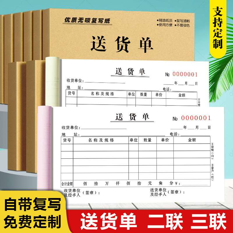 单据订制送货单两联销图片