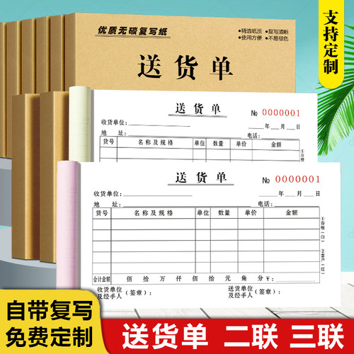 单据订制送货单两联销