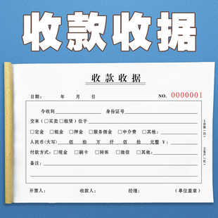 房屋中介通用收款收据三联收件收据租赁合同三联中介收据报销单