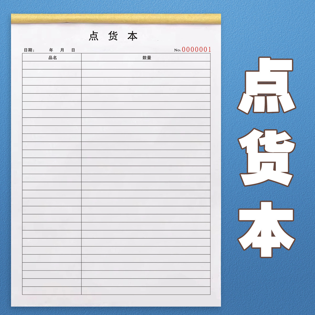 点货本仓库出货进货明细清点商品登记本库存盘点表销售生产日报表