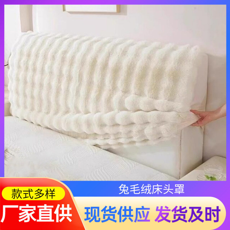 新款通用兔毛床头软靠垫床头罩全包加厚床头罩四季通用防撞软包超,居家布艺,净化器罩,淘宝优惠券,粉丝福利购,淘宝优惠卷