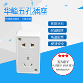 临时用电优质便宜森 象牙白工程家装 梅峰华峰五孔插座10A 明装
