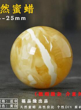 14-22mm天然蜜蜡圆珠微杂微瑕手串吊坠隔珠单珠配件散珠裸珠保真