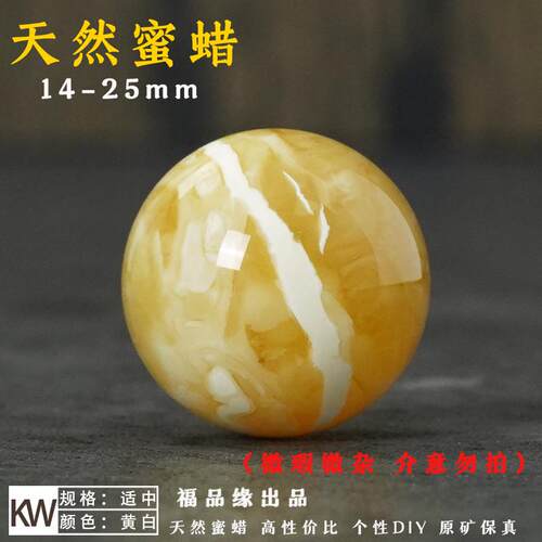 天然蜜蜡微瑕圆珠高性价比圆珠