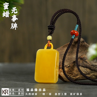 福品缘天然蜜蜡平安无事牌吊坠男女项链挂坠原矿琥珀方牌子挂件