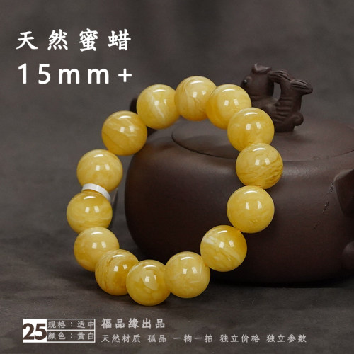 福品缘15mm+天然蜜蜡圆珠手串