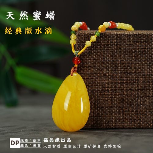 福品缘天然蜜蜡经典款水滴形吊坠