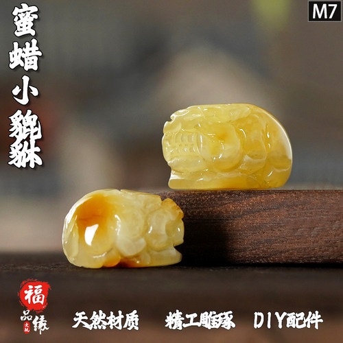 福品缘蜜蜡小貔貅雕刻件