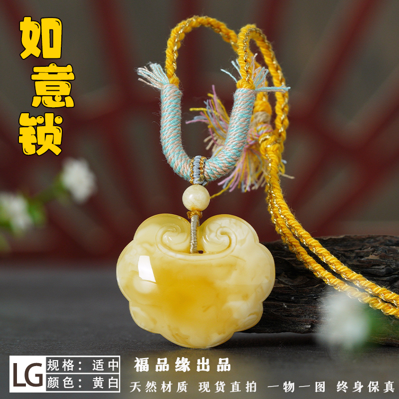 福品缘天然蜜蜡如意锁吊坠