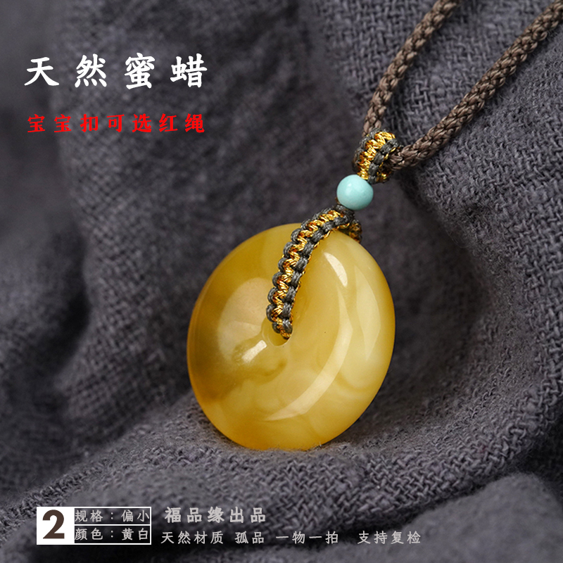 福品缘天然蜜蜡小平安扣吊坠保真