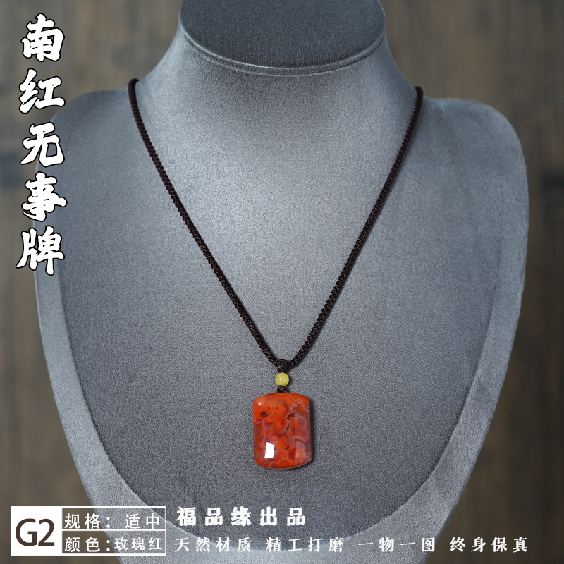 福品缘天然南红精工无事牌吊坠