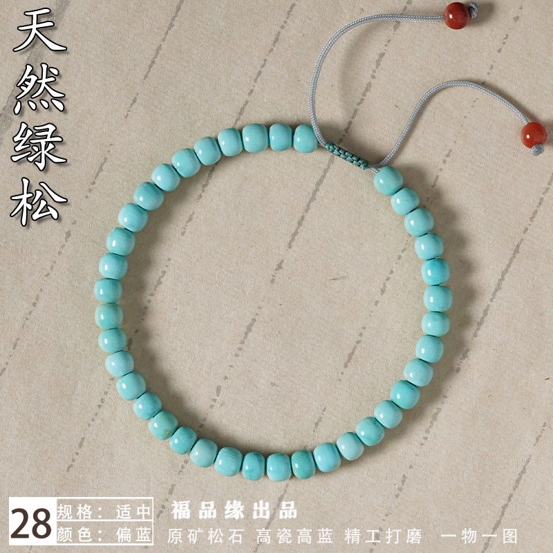 福品缘天然绿松石手串手链原矿