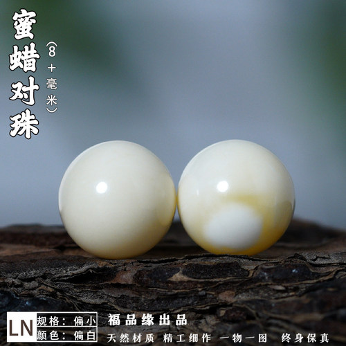 福品缘天然白花满蜜蜡对珠圆珠