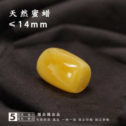 12-14mm福品缘小桶珠原矿保真