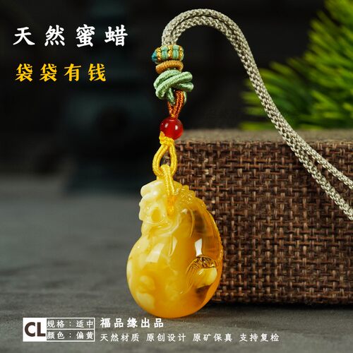 福品缘天然蜜蜡精工钱袋子吊坠