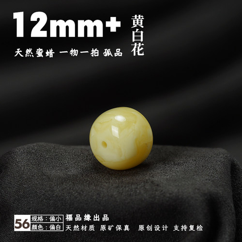 12mm鸡油黄白花蜜蜡老型珠墩子