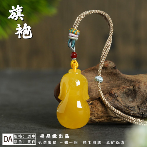 福品缘天然蜜蜡旗袍吊坠