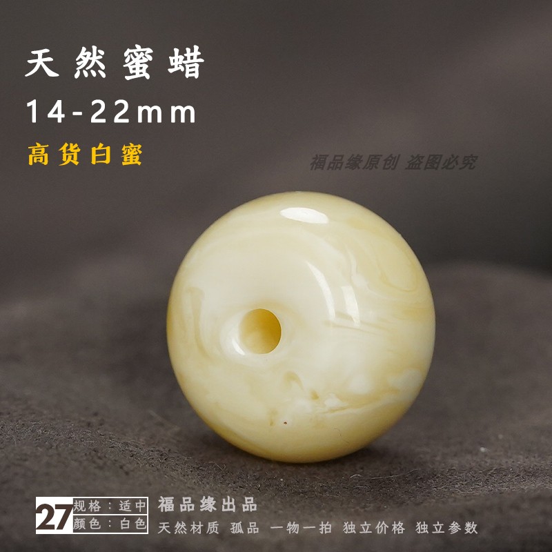 福品缘天然白蜜蜡墩子扣子
