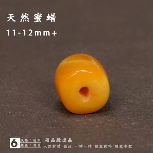福品缘老蜜蜡橘红皮.橘黄皮桶珠
