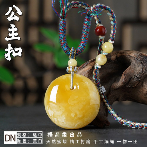 福品缘天然蜜蜡公主扣平安扣吊坠