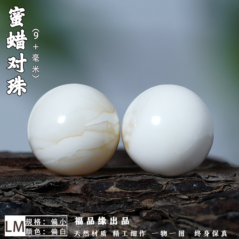 福品缘天然白花满蜜蜡圆珠对珠
