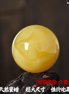 22-32mm天然蜜蜡圆珠微瑕微杂