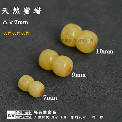 7-10mm福品缘天然蜜蜡老型珠对珠