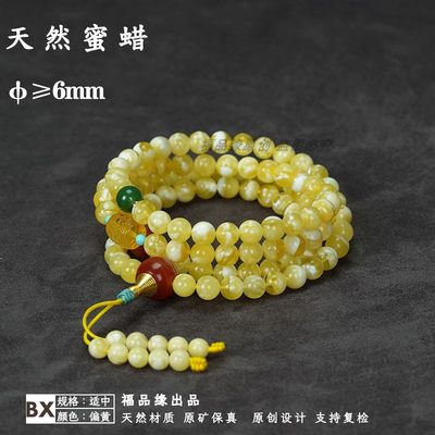 福品缘蜜蜡108颗多圈手串手链