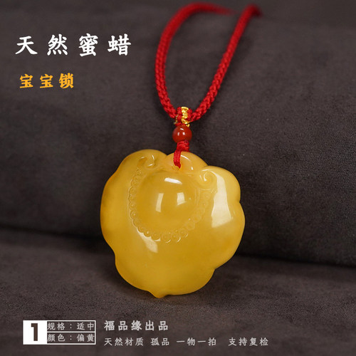 天然蜜蜡宝宝平安锁纯手工