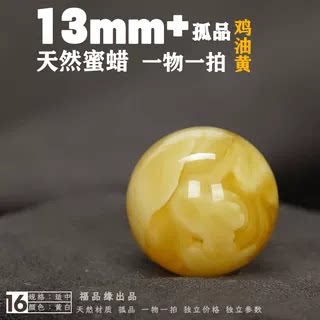 福品缘天然蜜蜡圆珠隔珠散珠