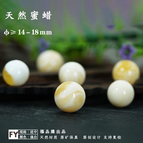 福品缘天然蜜蜡白蜡圆珠妖花散珠