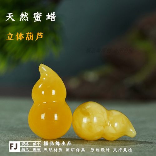 福品缘天然蜜蜡小葫芦