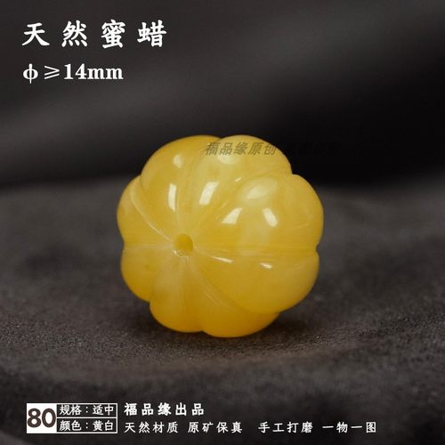 福品缘天然蜜蜡精工雕刻南瓜珠