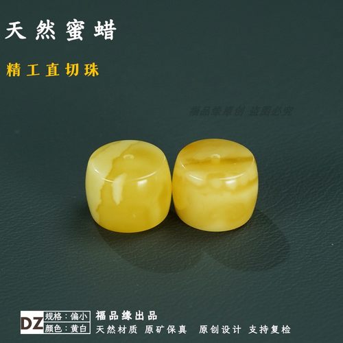 福品缘天然蜜蜡桶形对珠