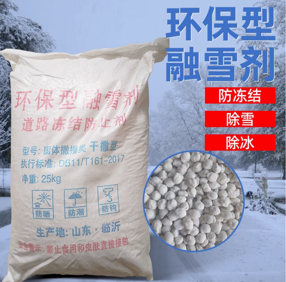 环保型颗粒化雪高速公路除冰剂