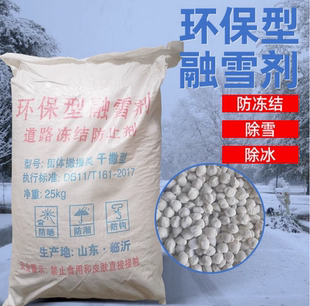 融雪剂工业盐颗粒环保型快速除冰防冻剂小区除雪道路防滑大棚家用