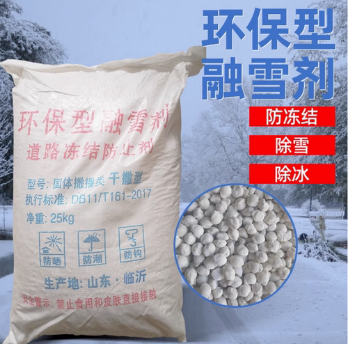 环保型颗粒化雪高速公路除冰剂