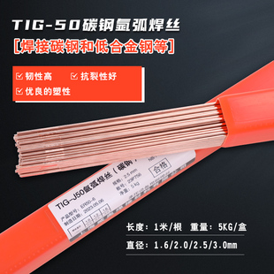 2.5 ER70S 2.0 3.0 6碳钢直条氩弧焊铁焊丝1.6 J50碳钢焊丝ER50