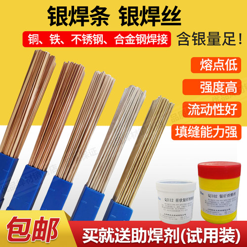 银焊条2% 5% 15% 25% 35% 45% 56%银焊丝料303 L205银磷铜钎焊条