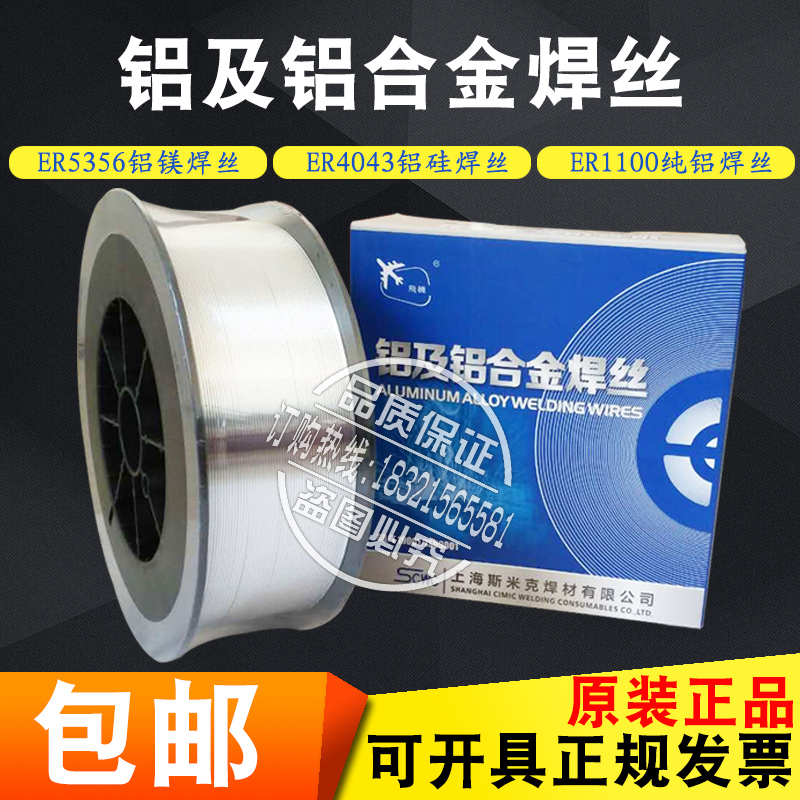 上海斯米克S331/ER5356铝镁S311/ER4043铝硅S301/ER1100纯铝焊丝