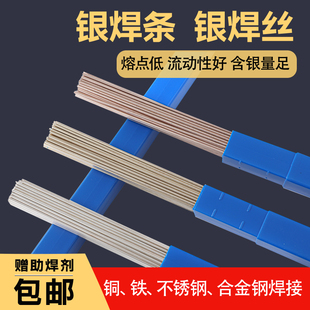 银焊条2%5%10%15%25%45%56%料303 L204银磷铜焊条银铜钎焊丝 L205