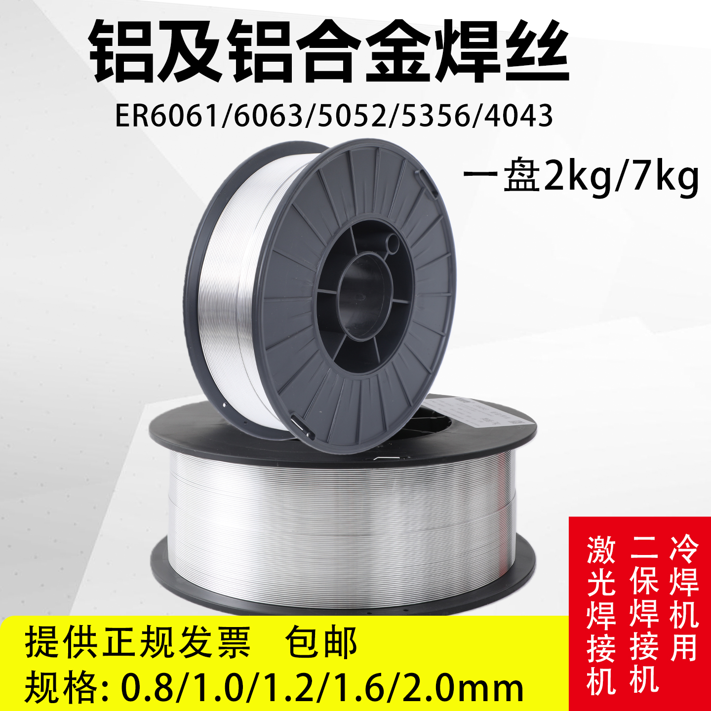 激光焊机用铝焊丝5356/6061/6063/5052/1070铝合金焊丝实心铝艺焊