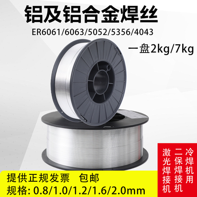 激光焊机用铝焊丝5356/6061/6063/5052/1070铝合金焊丝实心铝艺焊