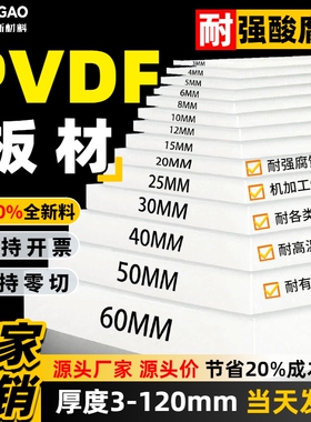 100%全新料可零切pvdf板3-120mmpvdf板材源头厂家直供