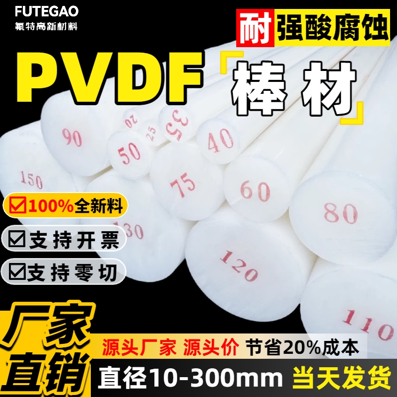 pvdf棒生产厂家可零切