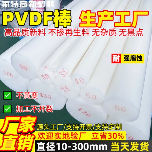 首选pvdf棒生产大厂高品质工厂价