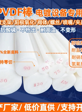 pvdf棒电镀设备专用100%全新料pvdf棒材直径10-300mmpvdf圆棒