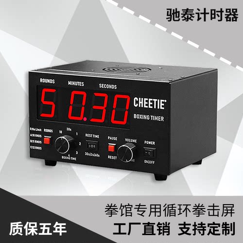 MMA拳击训练专用计时器