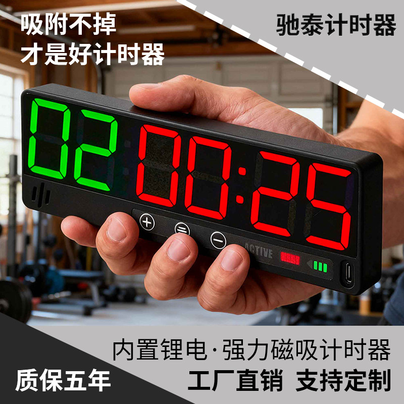 强磁吸驰泰多功能自动循环计时器
